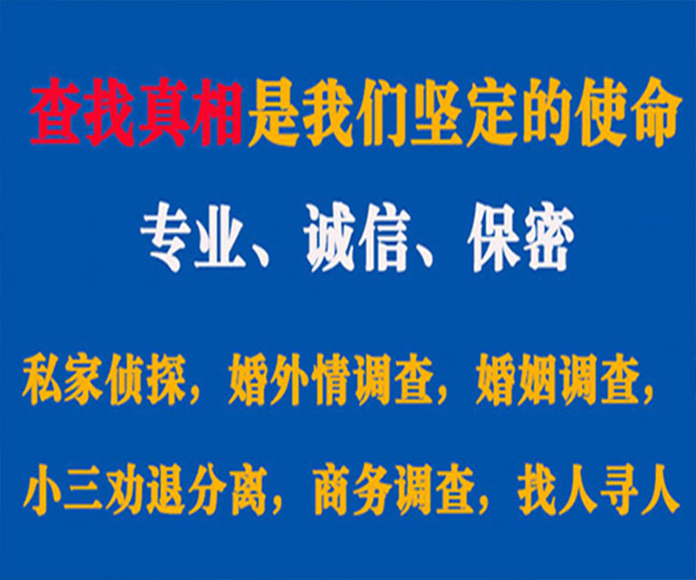 岳池私家侦探哪里去找？如何找到信誉良好的私人侦探机构？